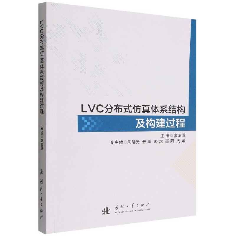 LVC分布式仿真体系结构及构建过程高性价比高么？