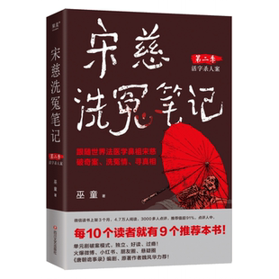 宋慈洗冤笔记 第二季