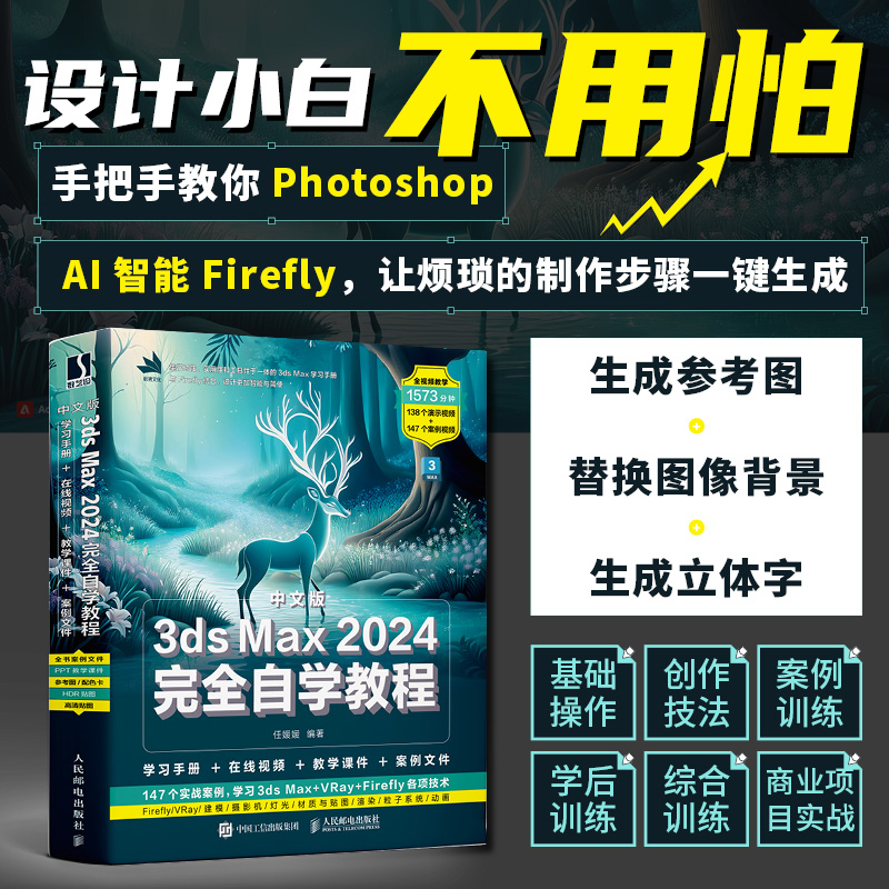 3dsmax书籍 中文版3ds Max 2024 自学教程室内设计vray渲染3d建模三维动画制作效果图