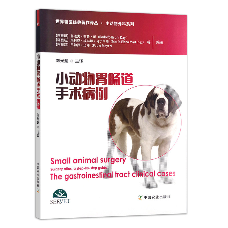 小动物胃肠道手术病例（世界兽医经典著作译丛 小动物外科系列）怎么样,好用不?