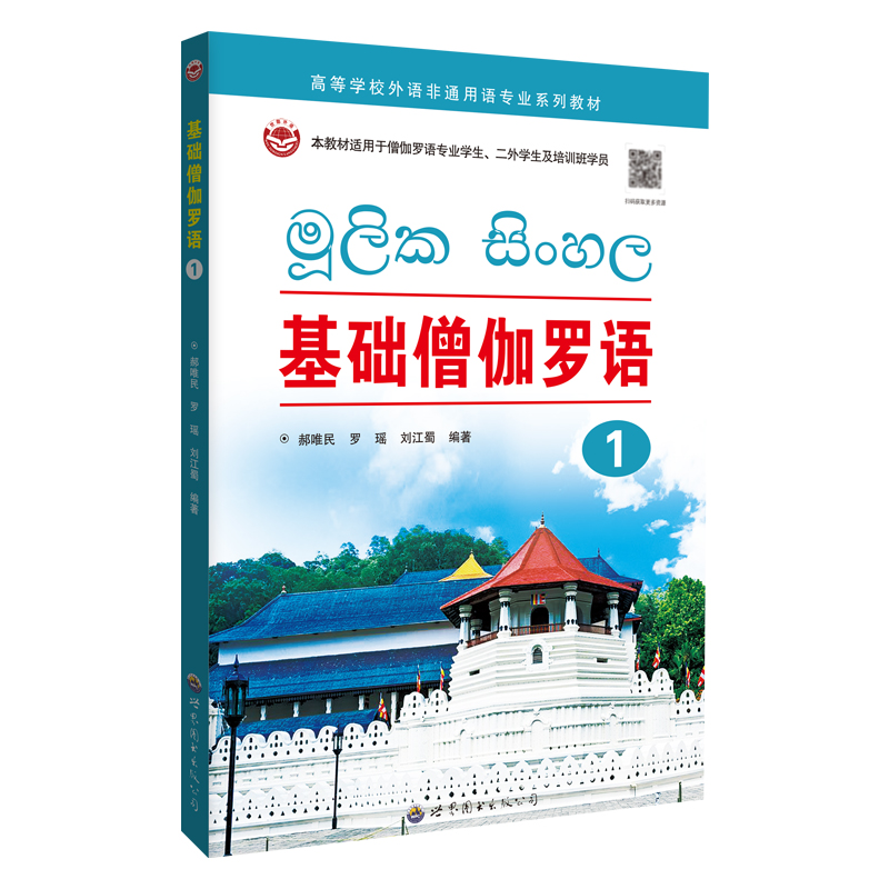 基础僧伽罗语(1)