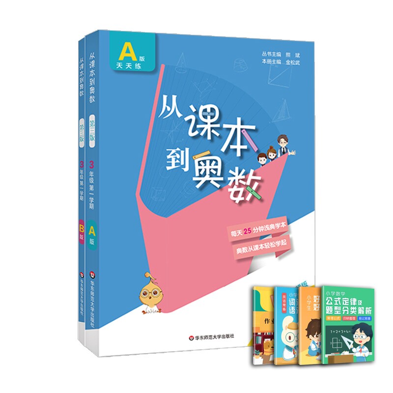 2020从课本到奥数·三年级A+B版（1）（第三版）+4赠品（全6册）怎么样,好用不?
