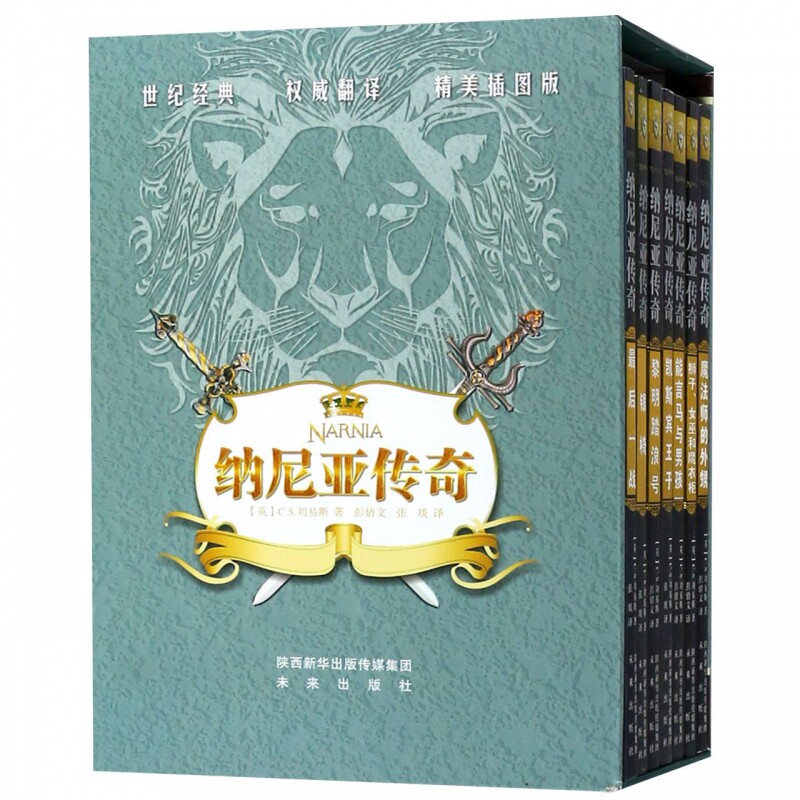 纳尼亚传奇(精美插图版共7册)属于什么档次？