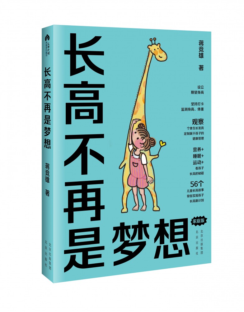 长高不再是梦想(家庭版)怎么看?
