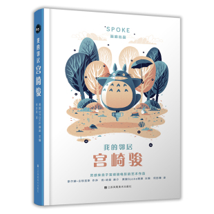 我 邻居宫崎骏