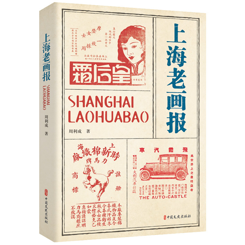 上海老画报