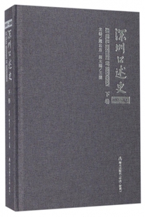 1992 深圳口述史 2002下卷 精