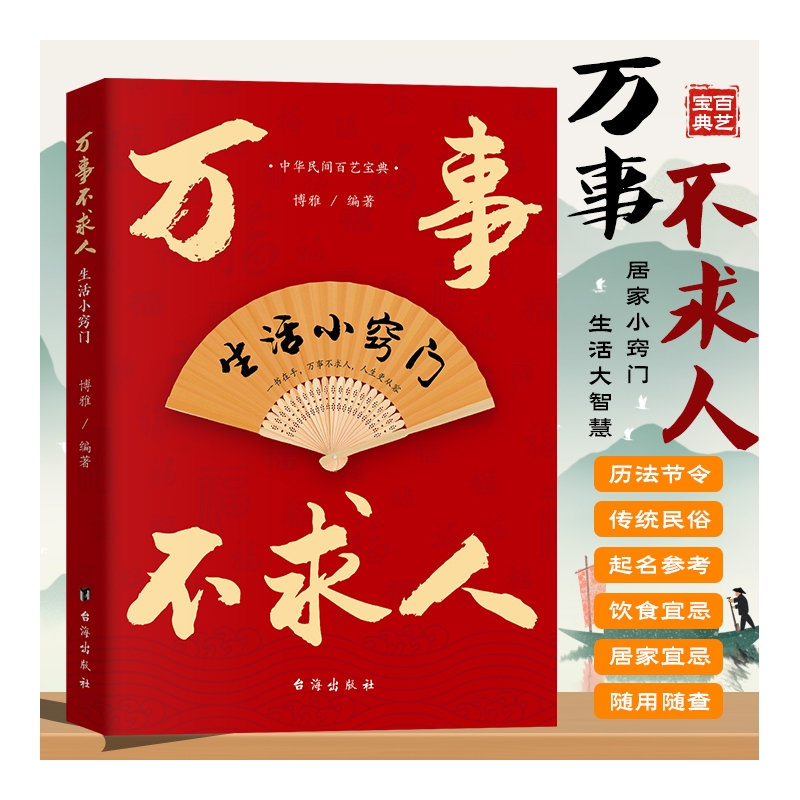 万事不求人：生活小窍门