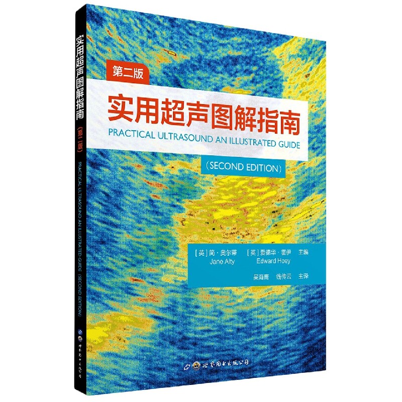 实用超声图解指南(第二版)怎么看?