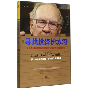 寻找投资护城河