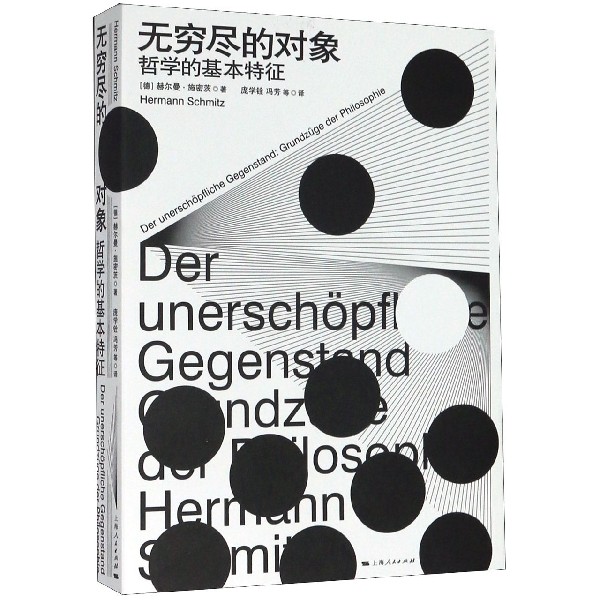 无穷尽的对象(哲学的基本特征)高性价比高么？