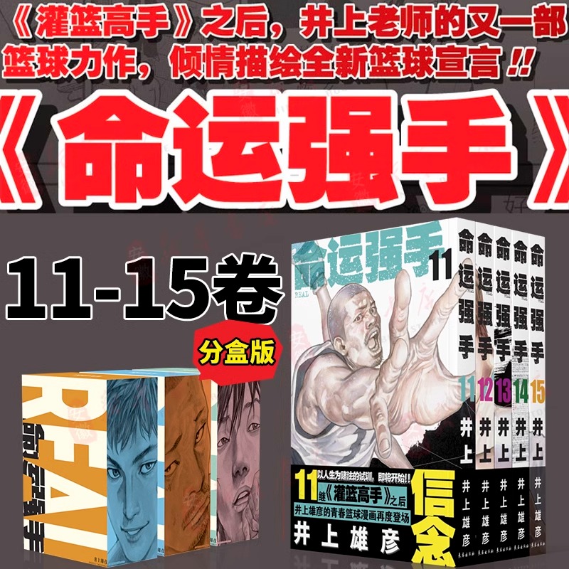 命运强手漫画11-15册井上彦雄