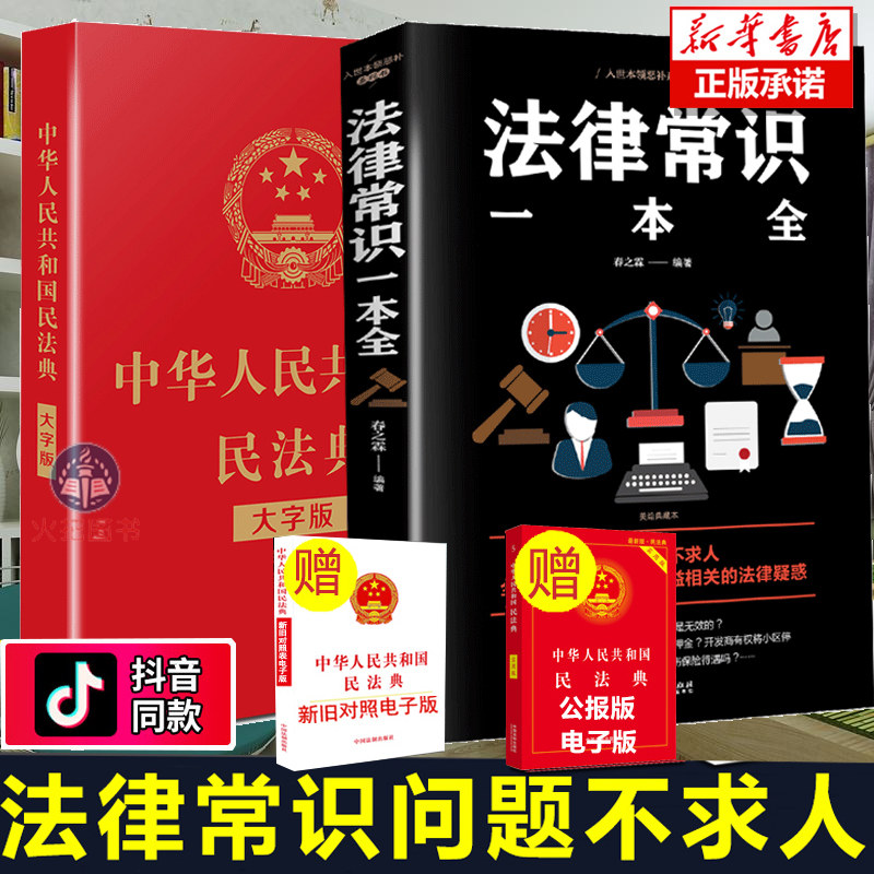 法律基础价格 法律基础图片 星期三