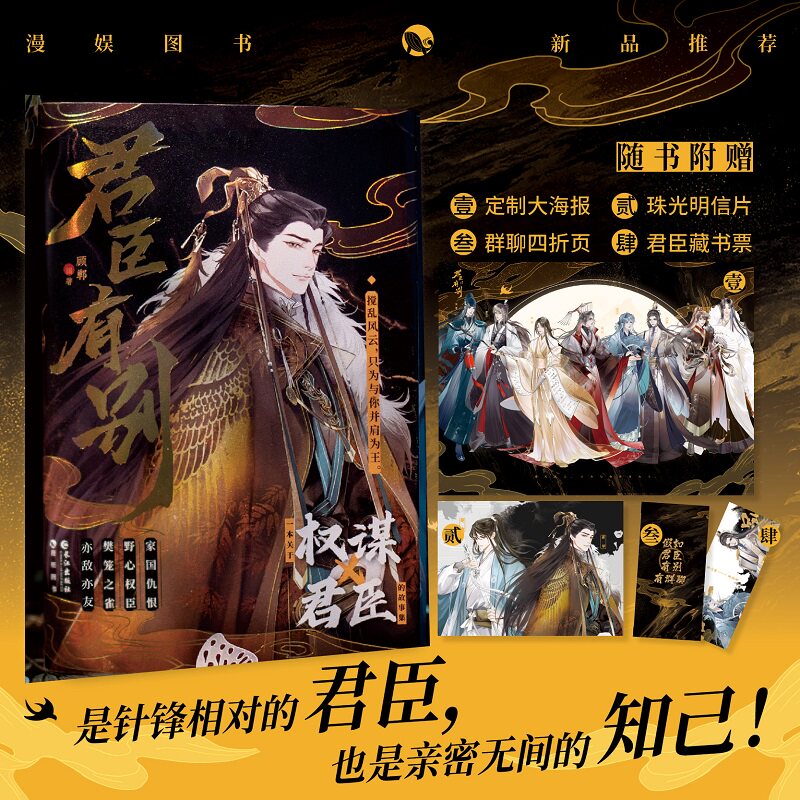 君臣有别(古风权谋,情感小说)