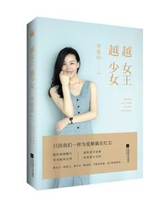 新书 正版 越女王 越少女 书籍 李爱玲 成功励志书籍人生哲学哲理智慧心灵鸡汤 畅销书