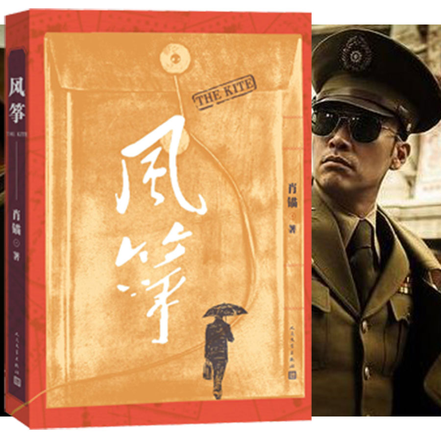 原著小说潜伏暗算沉浮畅销书籍风筝柳云龙导演李小冉罗海琼主演谍战小说同名电视剧肖锚著断刃原名风筝正版现货
