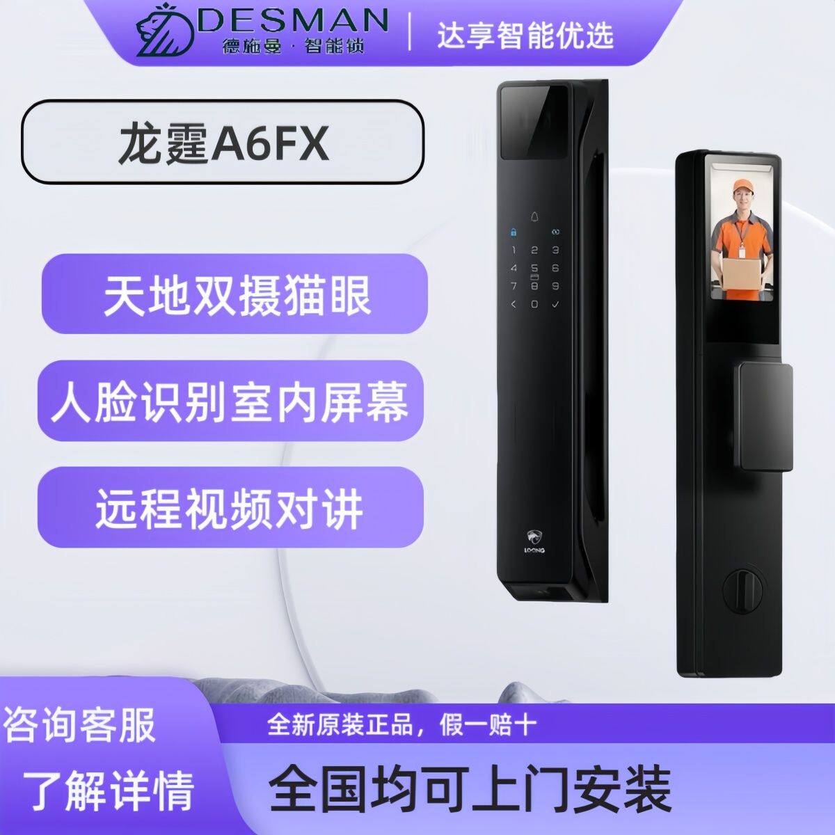 德施曼龙霆A6FX天地双摄智能门锁猫眼人脸家用防盗指纹锁密码锁