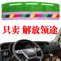 解放領(lǐng)途配件裝飾用品改裝飾工作臺(tái)防滑草坪儀表臺(tái)防曬避光墊遮光