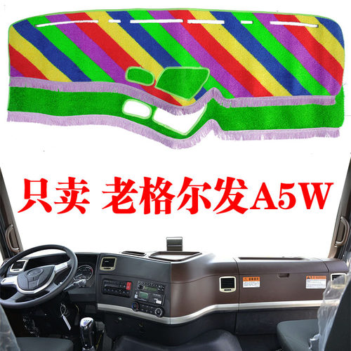 江淮老款格尔发A5W货车中控台避光垫内改装饰工作仪表台防晒遮光
