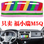 东风福瑞卡福小瑞M5Q货车专用中控台避光垫仪表台防晒遮光垫装 饰