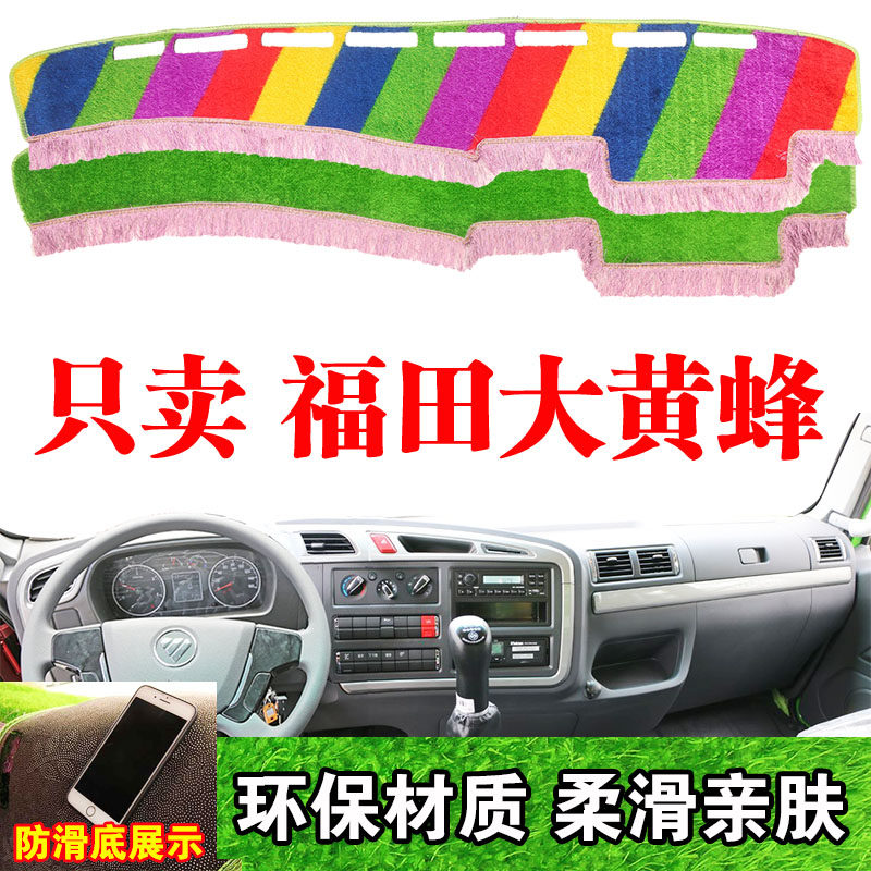 大黄蜂货车工作仪表台防晒垫