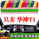 东风华神T1专用货车中控仪表台防晒避光垫装 饰工作台隔热遮阳光垫