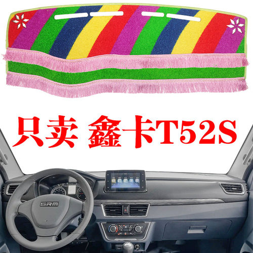 华晨金杯鑫卡T52S货车内饰改装专用绿草坪中控仪表防晒避光垫装饰
