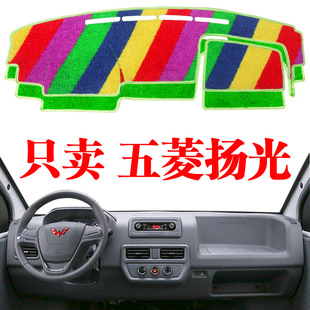 2024新五菱扬光面包车专用中控台遮光垫工作仪表台防晒避光垫改装