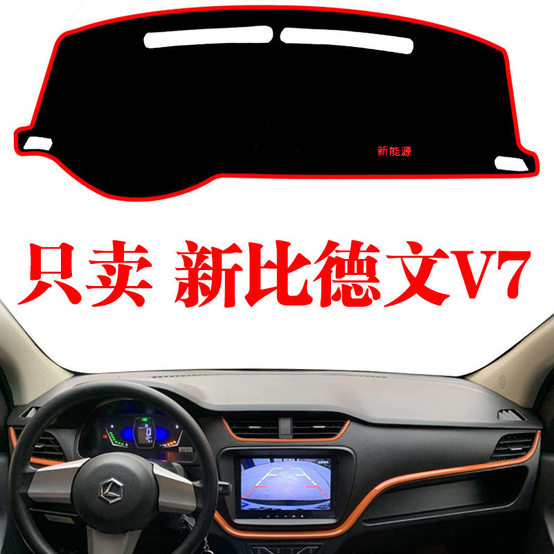 新比德文v7电动轿车前窗用品内饰