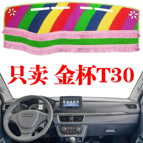 华晨金杯鑫源T30S单双排货车驾驶室改装饰垫绿草坪防晒避遮阳光垫