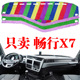 东风畅行X7轻卡货车专用中控台避光垫工作仪表台防晒遮光垫改装 饰