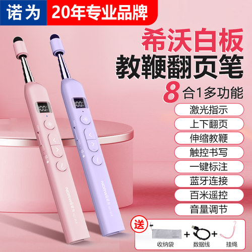 诺为N21BLE蓝牙连接 伸缩教鞭翻页笔教师用多功能ppt遥控笔显示屏