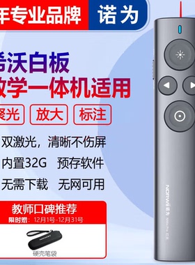 诺为N95 Spotlight激光翻页笔ppt遥控笔充电款教师用红外线投影仪