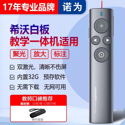 诺为翻页笔激光笔液晶一体机用