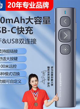 诺为N95BLE绿光ppt翻页器充电款教师用多媒体功能希沃投影遥控笔