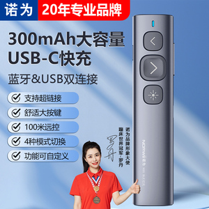 翻页笔绿光蓝牙接收器两用款