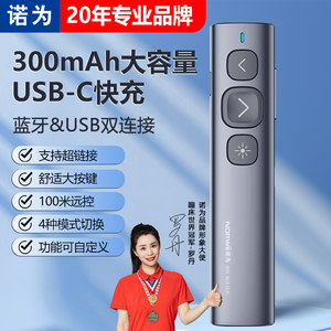 诺为N95BLE绿光ppt翻页器充电款教师用多媒体功能希沃投影遥控笔