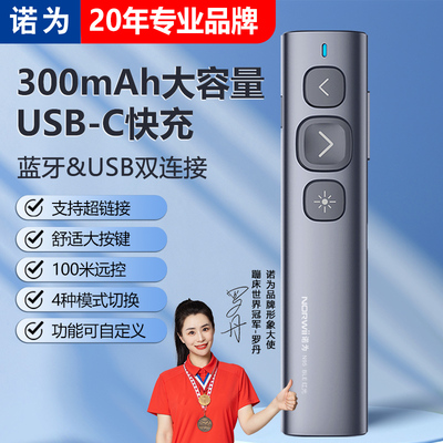 翻页笔绿光蓝牙接收器两用款