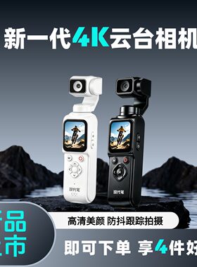 现代笔H100云台相机录音录像4K高清触摸人脸跟踪6400万像素连手机