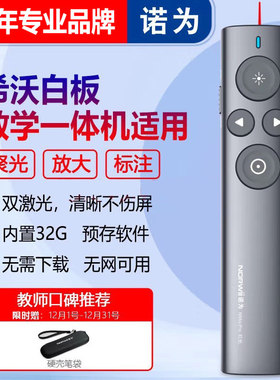 诺为翻页笔激光笔液晶一体机用