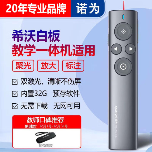 诺为翻页笔激光笔液晶一体机用