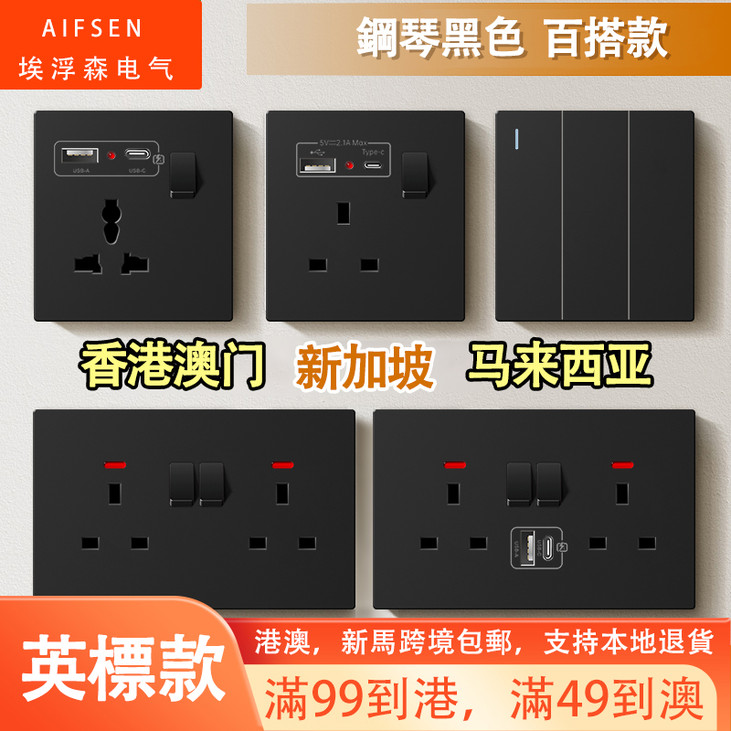 港版电灯掣13A插座面板USB+Typec