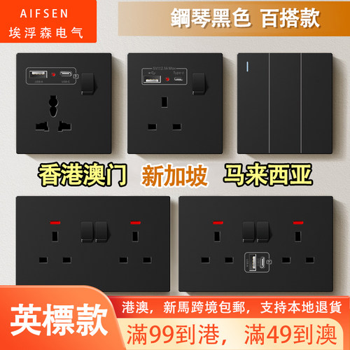港版电灯掣13A插座面板USB+Typec
