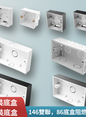 英制底箱86型146型双联双位底盒接线盒暗箱明装暗装白色黑色灰色