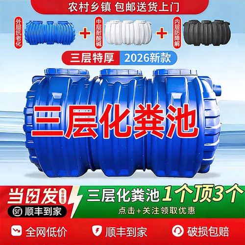 【2026三层蓝白黑】PE抗压化粪池