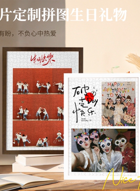 diy送男女朋友情侣闺蜜拼图照片定制人像手工520生日礼物周年纪念
