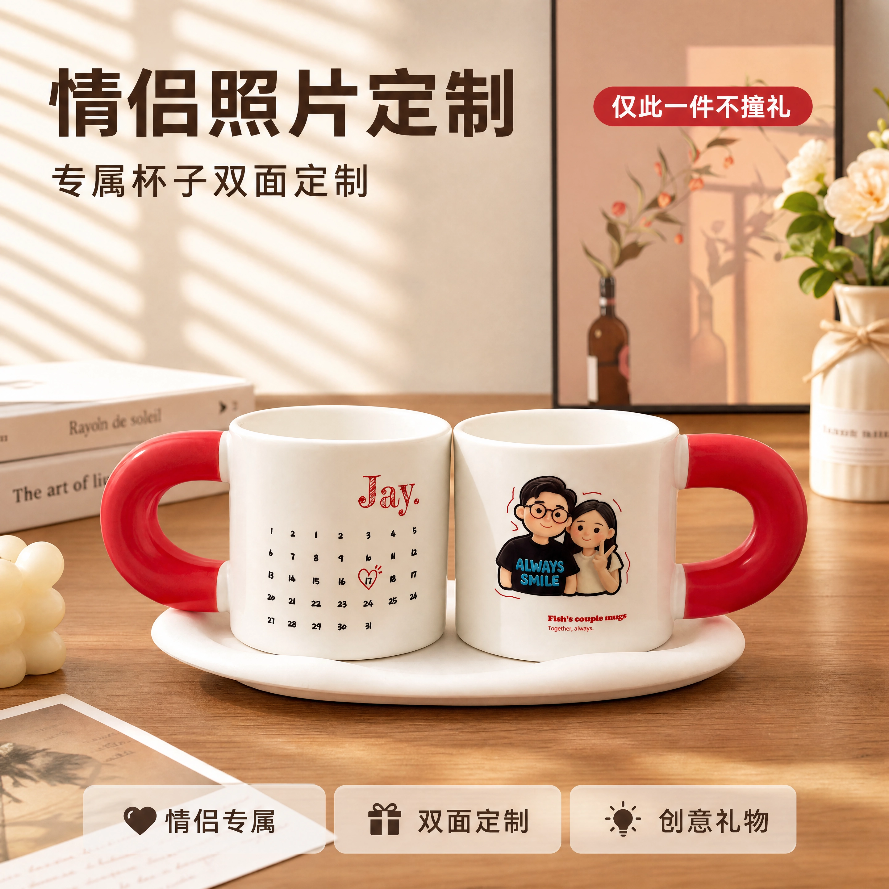 情侣款照片定制马克杯情人节礼物