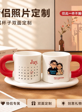 情侣款照片定制马克杯情人节礼物