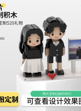 照片定制积木人像手办diy手工情侣纪念意义创意520送给女朋友礼物