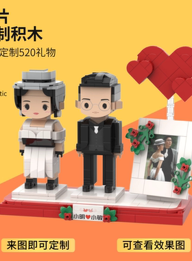 照片定制积木人像小人偶diy手工情侣纪念意义创意520送女朋友礼物